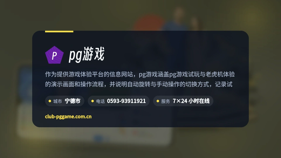 遇见pg游戏