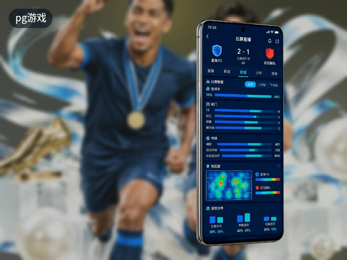 装上pg游戏 APP，热门赛事不缺席